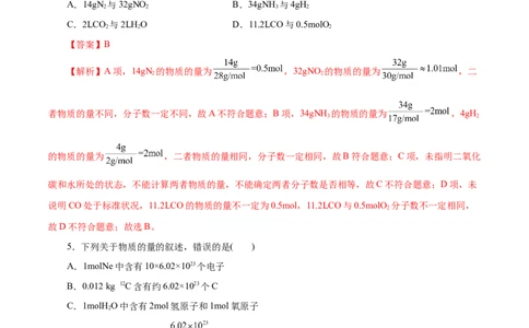 第06练物质的量-2023年高考化学一轮复习小题多维练（解析版）_05高考化学_新高考复习资料_2023年新高考资料_一轮复习_2023年新高考化学一轮复习小题多维练