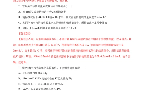 第06练物质的量-2023年高考化学一轮复习小题多维练（解析版）_05高考化学_新高考复习资料_2023年新高考资料_一轮复习_2023年新高考化学一轮复习小题多维练