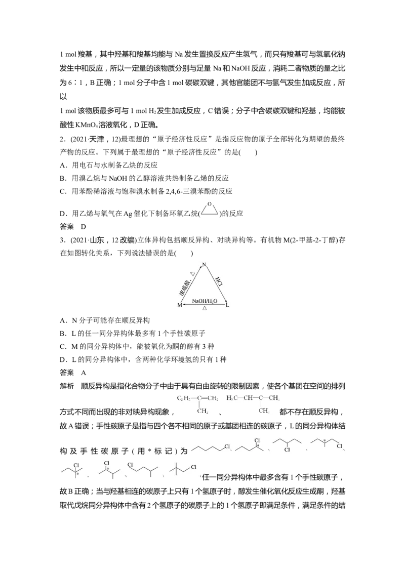 第9章第59讲　卤代烃　醇　酚---2023年高考化学一轮复习（新高考）_05高考化学_新高考复习资料_2023年新高考资料_一轮复习_2023年新高考大一轮复习讲义