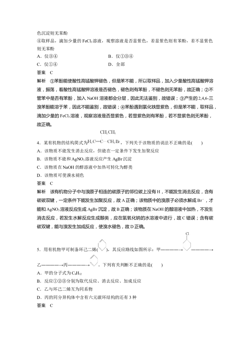 第9章第59讲　卤代烃　醇　酚---2023年高考化学一轮复习（新高考）_05高考化学_新高考复习资料_2023年新高考资料_一轮复习_2023年新高考大一轮复习讲义