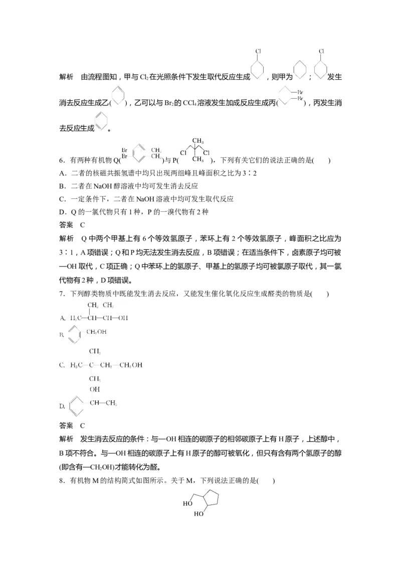 第9章第59讲　卤代烃　醇　酚---2023年高考化学一轮复习（新高考）_05高考化学_新高考复习资料_2023年新高考资料_一轮复习_2023年新高考大一轮复习讲义