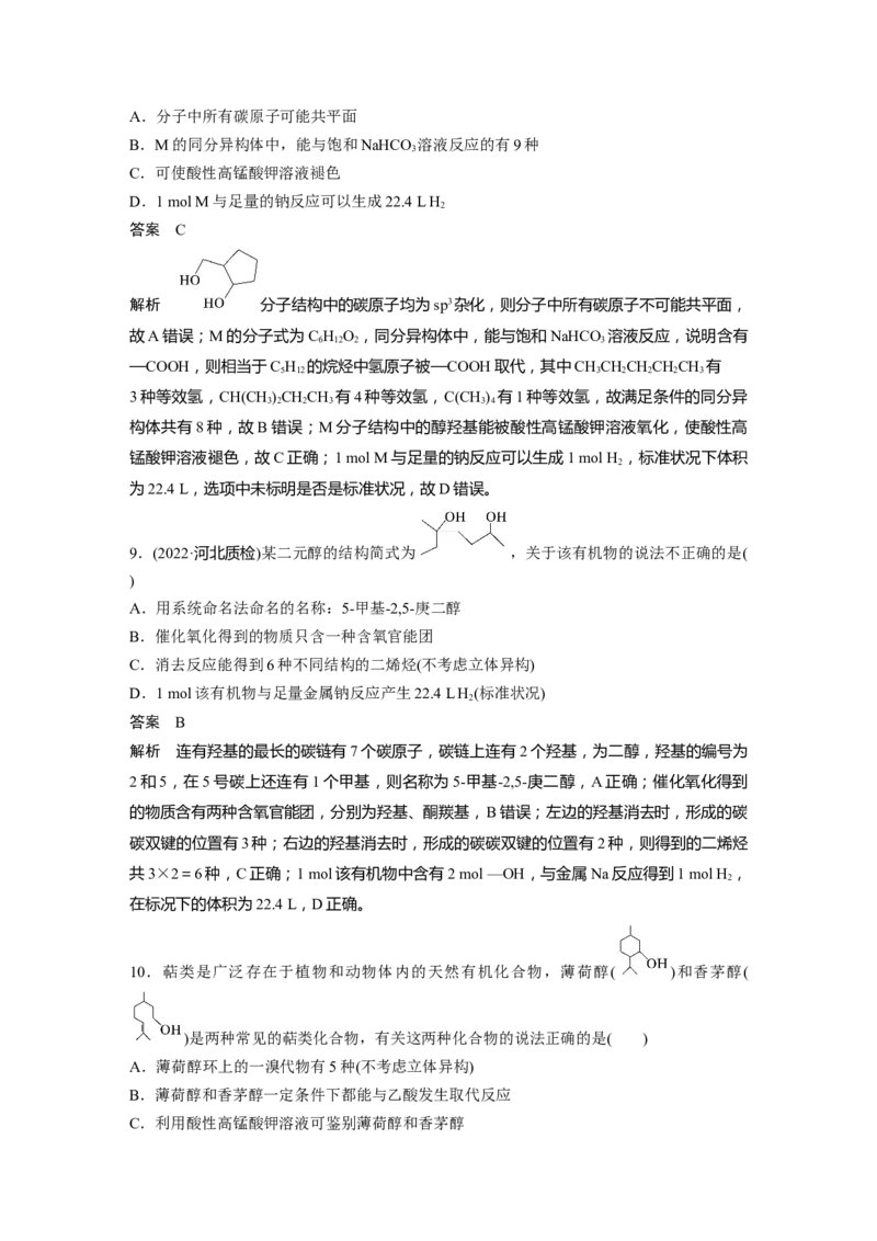 第9章第59讲　卤代烃　醇　酚---2023年高考化学一轮复习（新高考）_05高考化学_新高考复习资料_2023年新高考资料_一轮复习_2023年新高考大一轮复习讲义