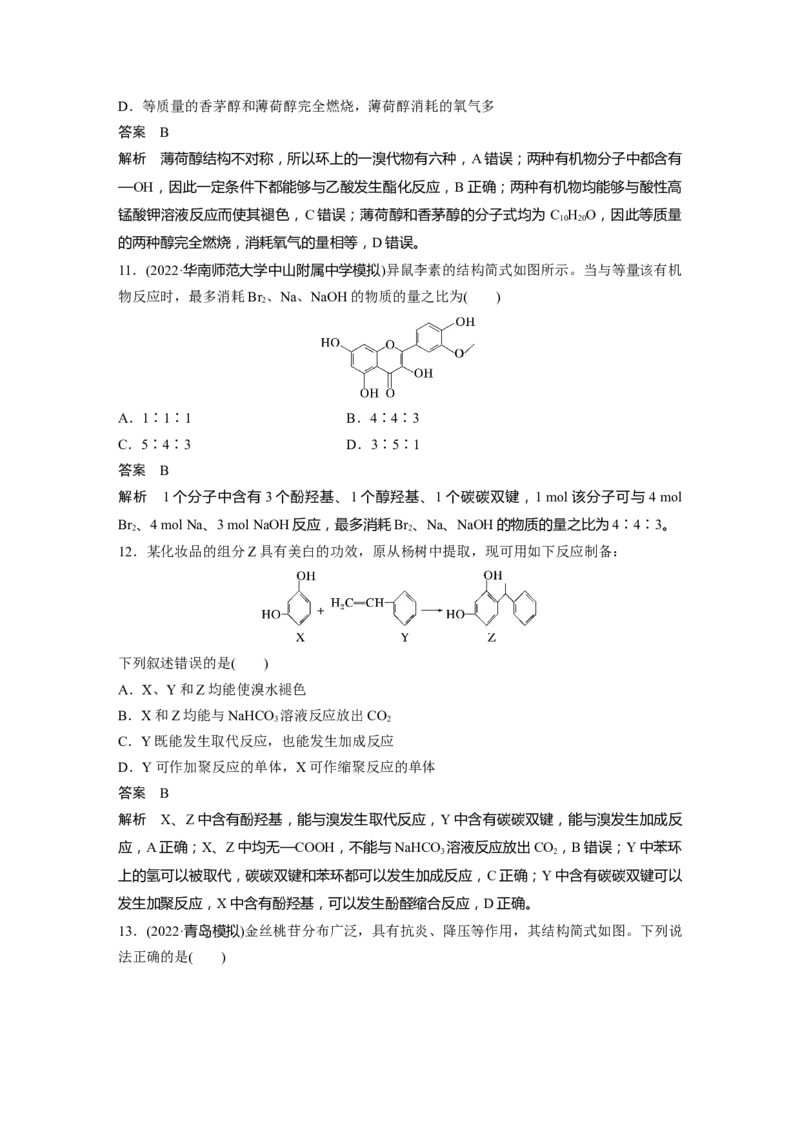 第9章第59讲　卤代烃　醇　酚---2023年高考化学一轮复习（新高考）_05高考化学_新高考复习资料_2023年新高考资料_一轮复习_2023年新高考大一轮复习讲义