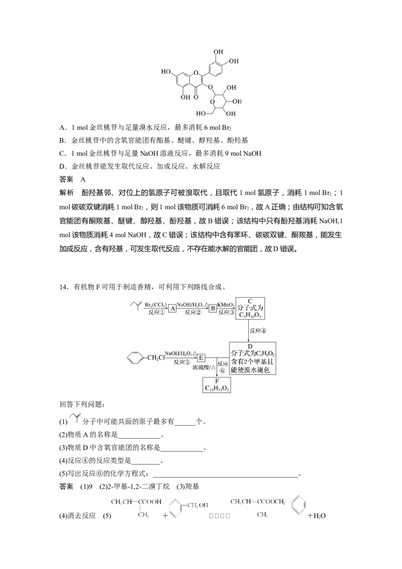 第9章第59讲　卤代烃　醇　酚---2023年高考化学一轮复习（新高考）_05高考化学_新高考复习资料_2023年新高考资料_一轮复习_2023年新高考大一轮复习讲义