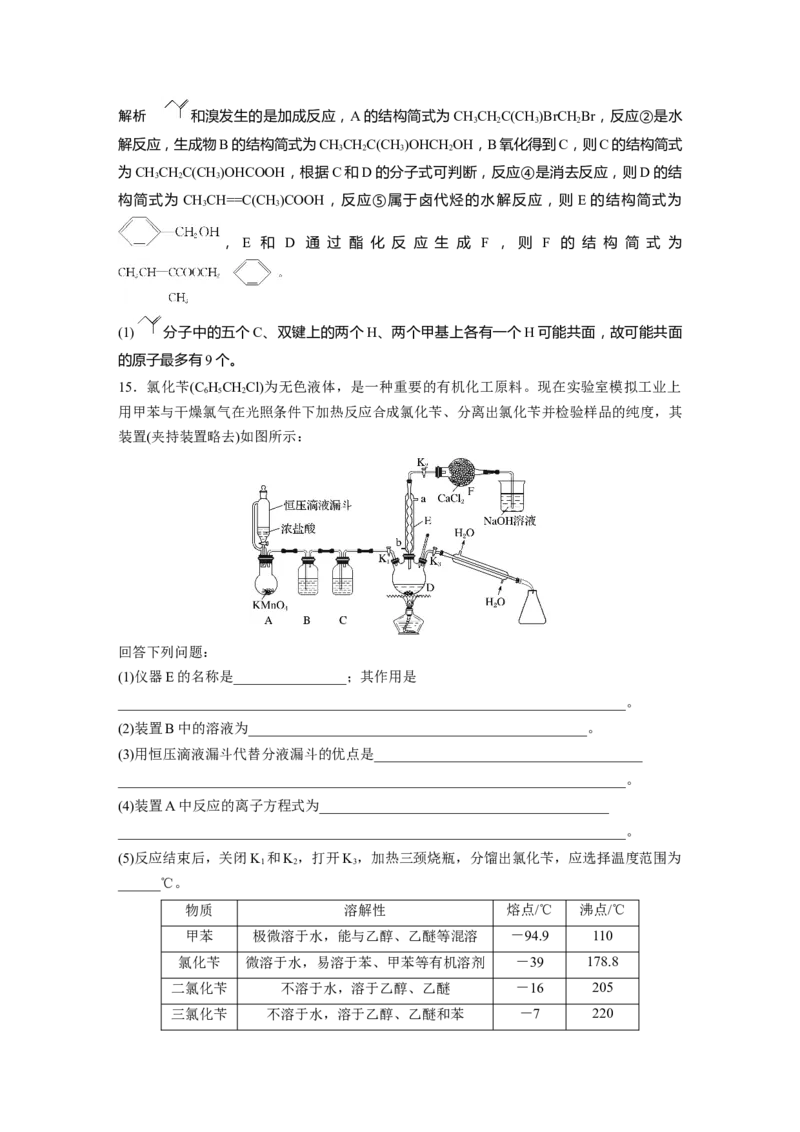 第9章第59讲　卤代烃　醇　酚---2023年高考化学一轮复习（新高考）_05高考化学_新高考复习资料_2023年新高考资料_一轮复习_2023年新高考大一轮复习讲义