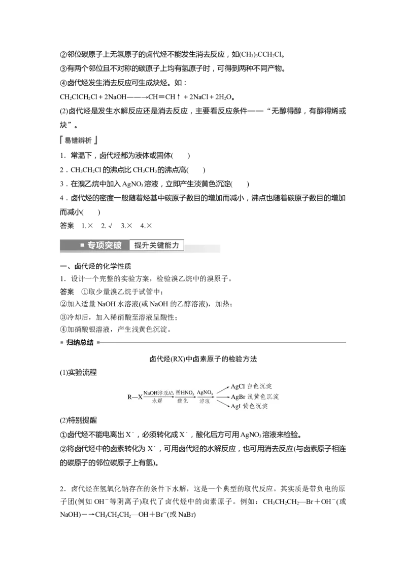 第9章第59讲　卤代烃　醇　酚---2023年高考化学一轮复习（新高考）_05高考化学_新高考复习资料_2023年新高考资料_一轮复习_2023年新高考大一轮复习讲义