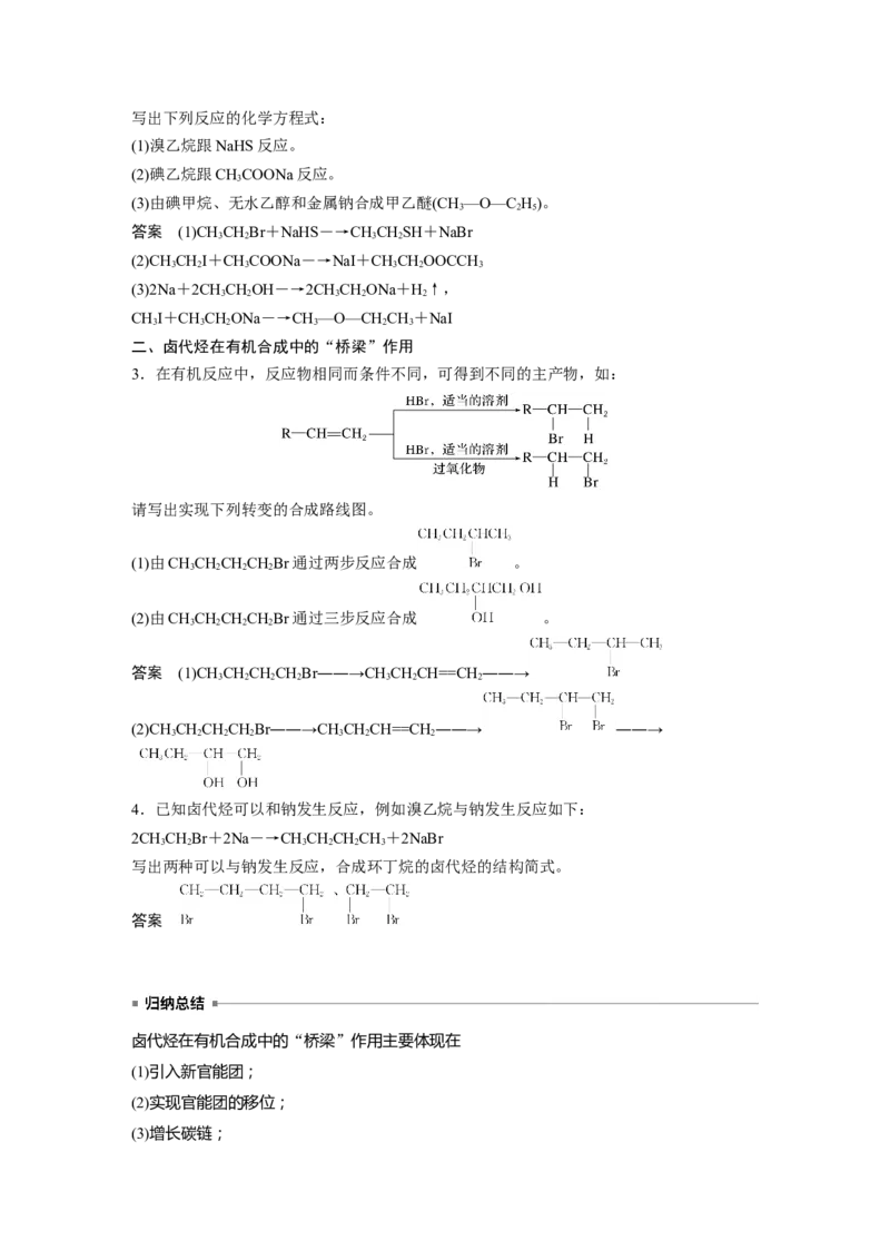第9章第59讲　卤代烃　醇　酚---2023年高考化学一轮复习（新高考）_05高考化学_新高考复习资料_2023年新高考资料_一轮复习_2023年新高考大一轮复习讲义