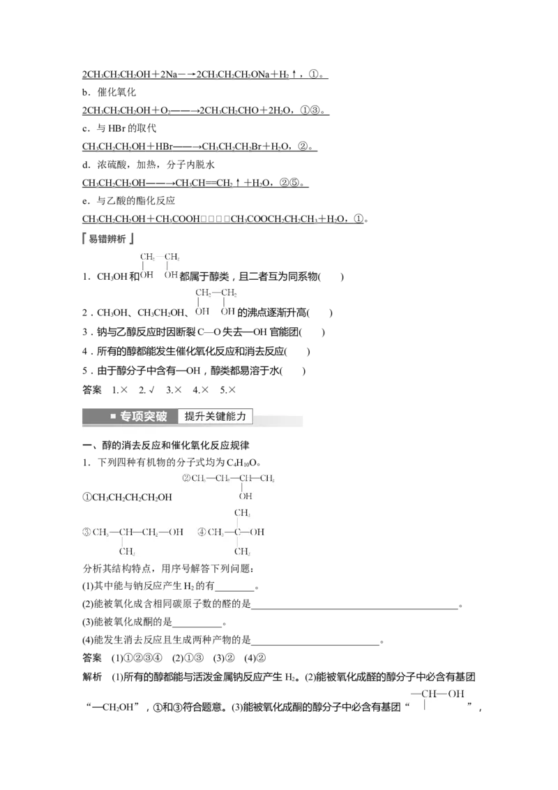 第9章第59讲　卤代烃　醇　酚---2023年高考化学一轮复习（新高考）_05高考化学_新高考复习资料_2023年新高考资料_一轮复习_2023年新高考大一轮复习讲义