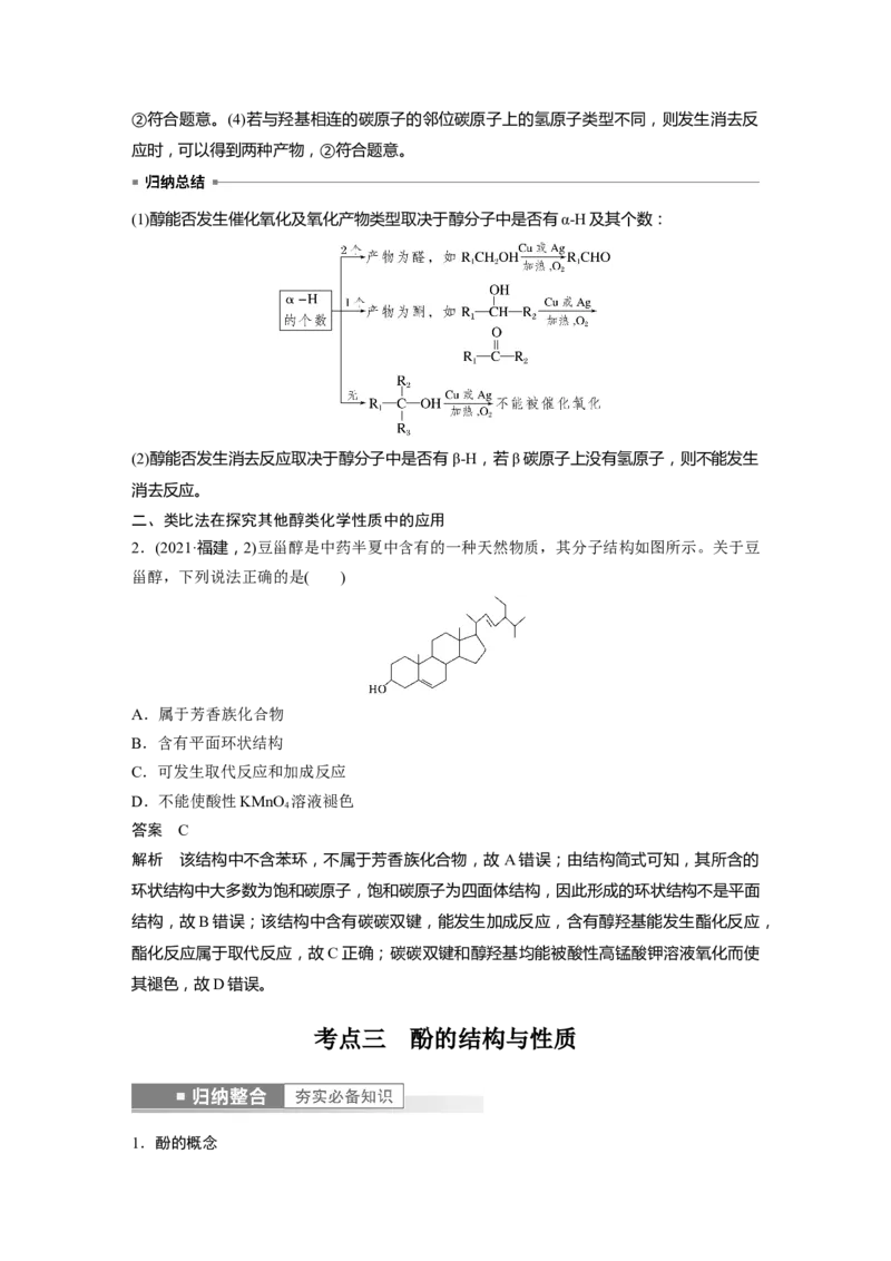 第9章第59讲　卤代烃　醇　酚---2023年高考化学一轮复习（新高考）_05高考化学_新高考复习资料_2023年新高考资料_一轮复习_2023年新高考大一轮复习讲义