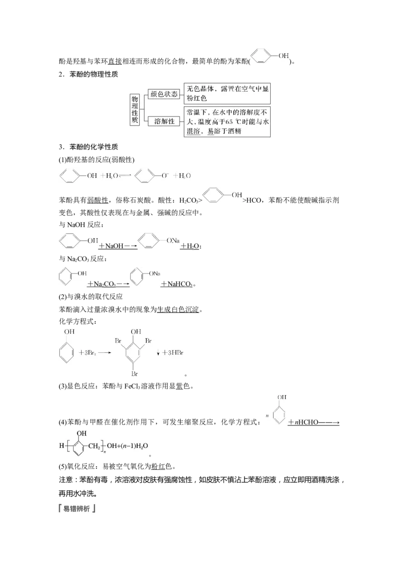 第9章第59讲　卤代烃　醇　酚---2023年高考化学一轮复习（新高考）_05高考化学_新高考复习资料_2023年新高考资料_一轮复习_2023年新高考大一轮复习讲义