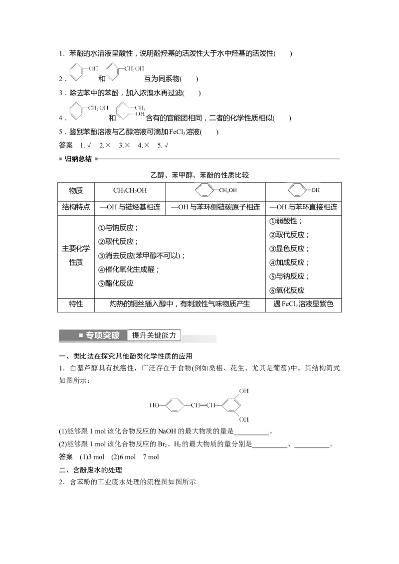 第9章第59讲　卤代烃　醇　酚---2023年高考化学一轮复习（新高考）_05高考化学_新高考复习资料_2023年新高考资料_一轮复习_2023年新高考大一轮复习讲义