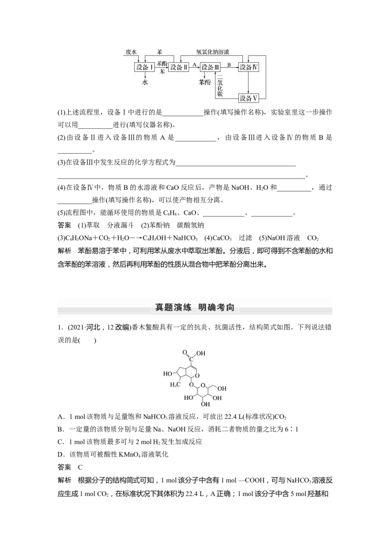 第9章第59讲　卤代烃　醇　酚---2023年高考化学一轮复习（新高考）_05高考化学_新高考复习资料_2023年新高考资料_一轮复习_2023年新高考大一轮复习讲义