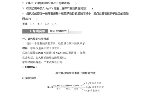 第9章第59讲　卤代烃　醇　酚---2023年高考化学一轮复习（新高考）_05高考化学_新高考复习资料_2023年新高考资料_一轮复习_2023年新高考大一轮复习讲义