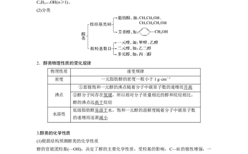 第9章第59讲　卤代烃　醇　酚---2023年高考化学一轮复习（新高考）_05高考化学_新高考复习资料_2023年新高考资料_一轮复习_2023年新高考大一轮复习讲义