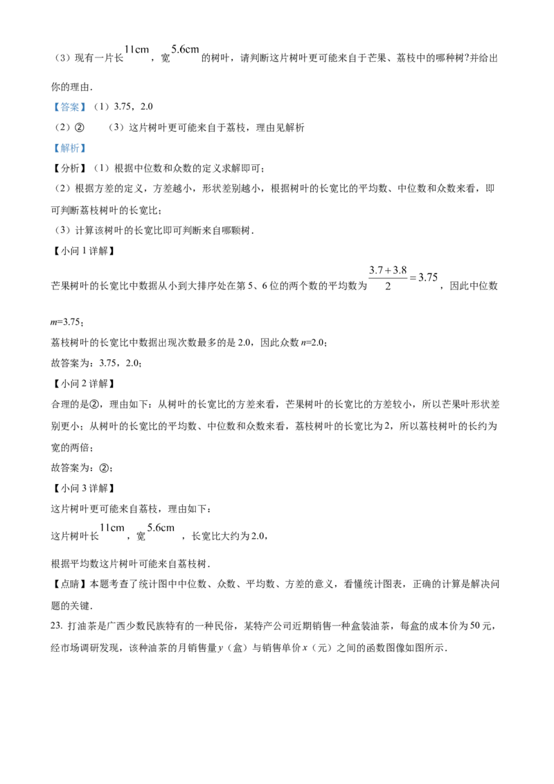精品解析：2022年广西北部湾经济区中考数学真题（解析版）_初中数学_九年级数学下册（人教版）_全国各地数学中考真题_2022年全国中考数学真题145份