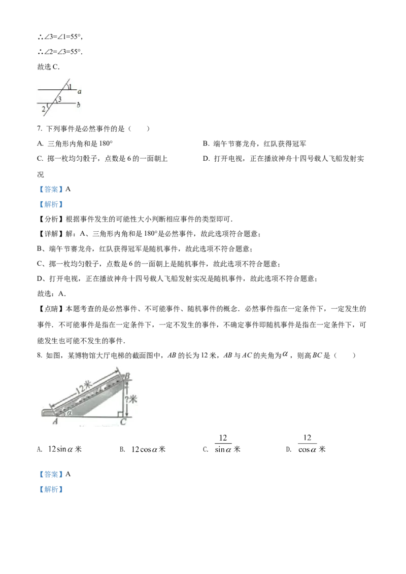 精品解析：2022年广西北部湾经济区中考数学真题（解析版）_初中数学_九年级数学下册（人教版）_全国各地数学中考真题_2022年全国中考数学真题145份