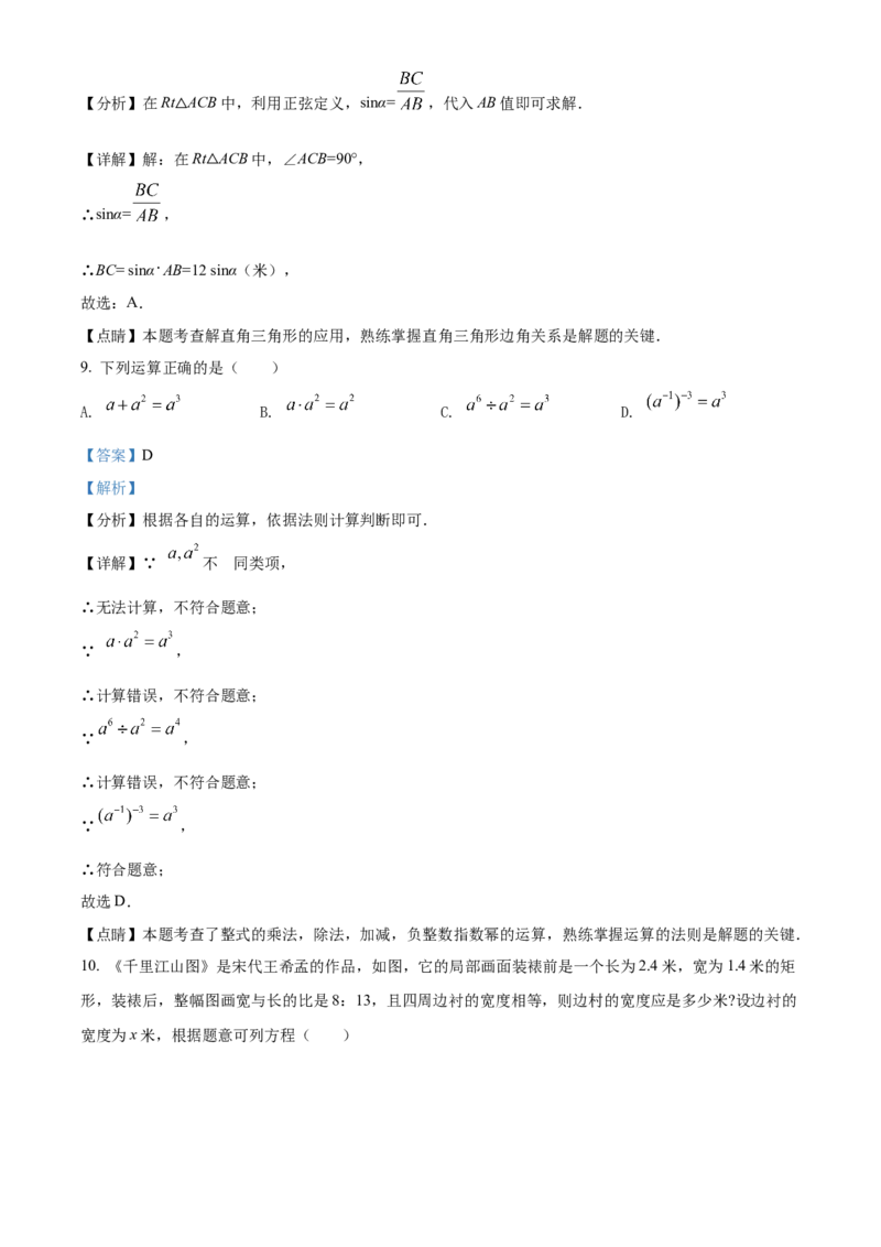 精品解析：2022年广西北部湾经济区中考数学真题（解析版）_初中数学_九年级数学下册（人教版）_全国各地数学中考真题_2022年全国中考数学真题145份