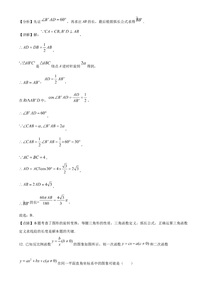 精品解析：2022年广西北部湾经济区中考数学真题（解析版）_初中数学_九年级数学下册（人教版）_全国各地数学中考真题_2022年全国中考数学真题145份