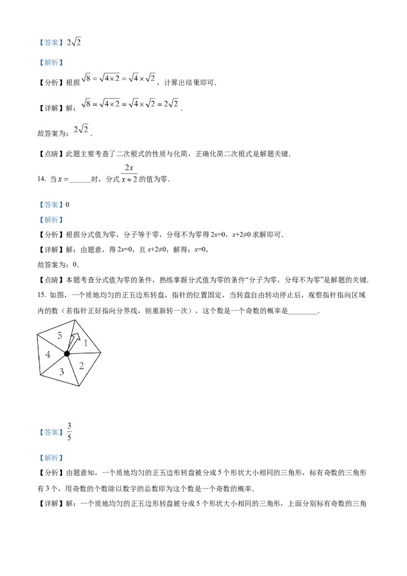 精品解析：2022年广西北部湾经济区中考数学真题（解析版）_初中数学_九年级数学下册（人教版）_全国各地数学中考真题_2022年全国中考数学真题145份