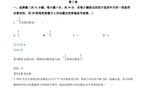精品解析：2022年广西北部湾经济区中考数学真题（解析版）_初中数学_九年级数学下册（人教版）_全国各地数学中考真题_2022年全国中考数学真题145份