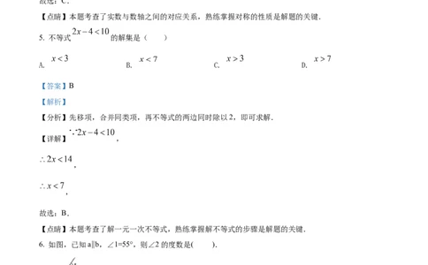 精品解析：2022年广西北部湾经济区中考数学真题（解析版）_初中数学_九年级数学下册（人教版）_全国各地数学中考真题_2022年全国中考数学真题145份
