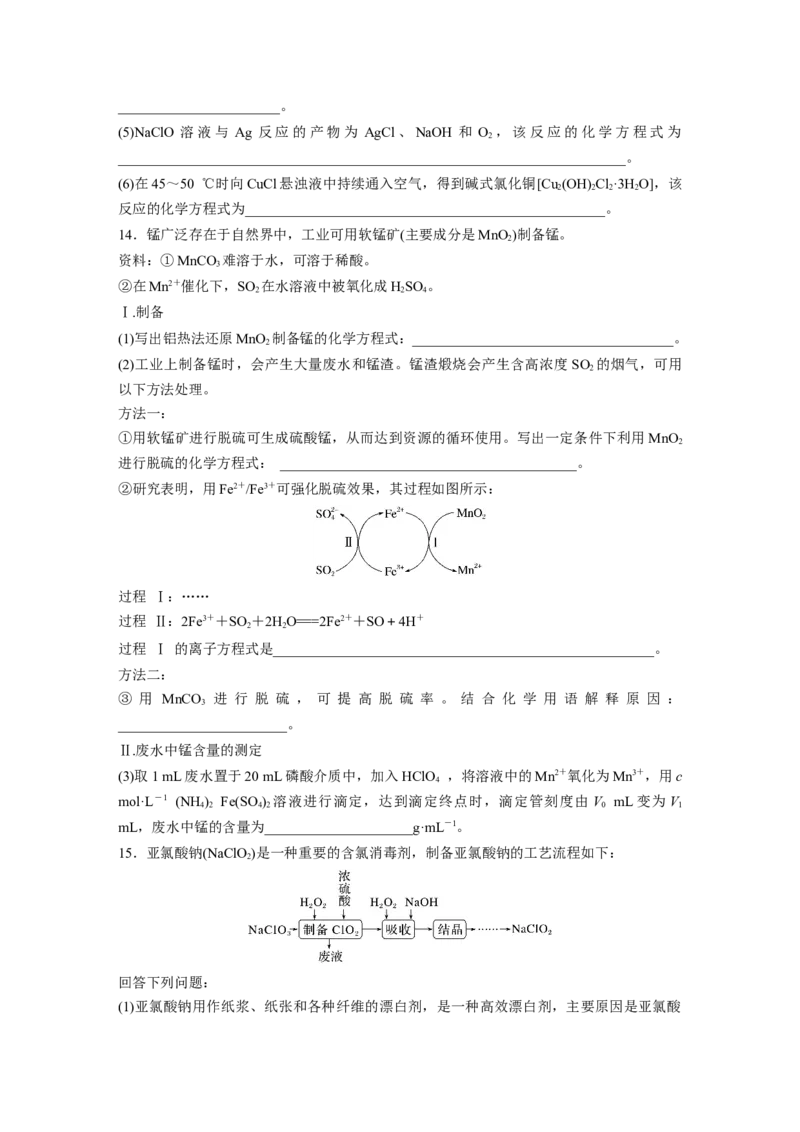 第1章第5练　氧化还原反应方程式的书写与配平_05高考化学_2024年新高考资料_1.2024一轮复习_2024年高考化学一轮复习讲义（新人教新高考版）_学生版在此文件夹_一轮复习71练