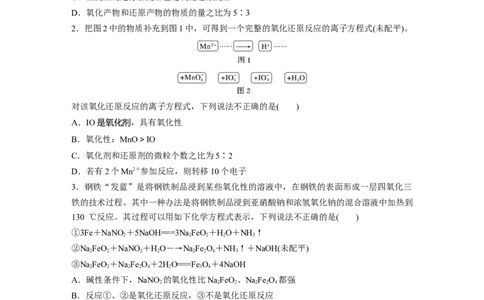 第1章第5练　氧化还原反应方程式的书写与配平_05高考化学_2024年新高考资料_1.2024一轮复习_2024年高考化学一轮复习讲义（新人教新高考版）_学生版在此文件夹_一轮复习71练