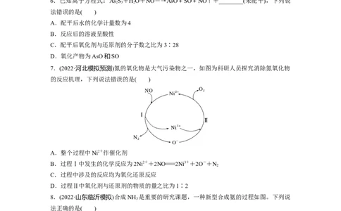 第1章第5练　氧化还原反应方程式的书写与配平_05高考化学_2024年新高考资料_1.2024一轮复习_2024年高考化学一轮复习讲义（新人教新高考版）_学生版在此文件夹_一轮复习71练