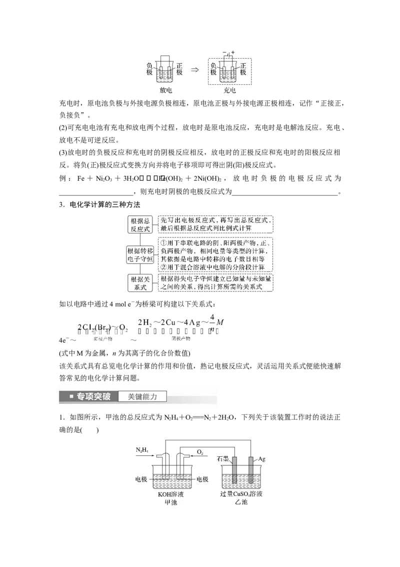 第7章第43讲　多池、多室的电化学装置_05高考化学_2024年新高考资料_1.2024一轮复习_2024年高考化学一轮复习讲义（新人教新高考版）_学生版在此文件夹_大一轮复习讲义