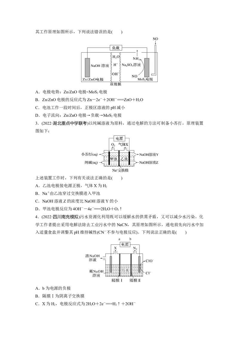 第7章第43讲　多池、多室的电化学装置_05高考化学_2024年新高考资料_1.2024一轮复习_2024年高考化学一轮复习讲义（新人教新高考版）_学生版在此文件夹_大一轮复习讲义