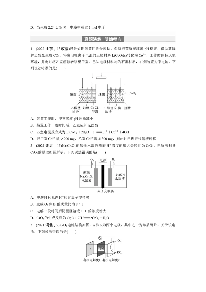 第7章第43讲　多池、多室的电化学装置_05高考化学_2024年新高考资料_1.2024一轮复习_2024年高考化学一轮复习讲义（新人教新高考版）_学生版在此文件夹_大一轮复习讲义