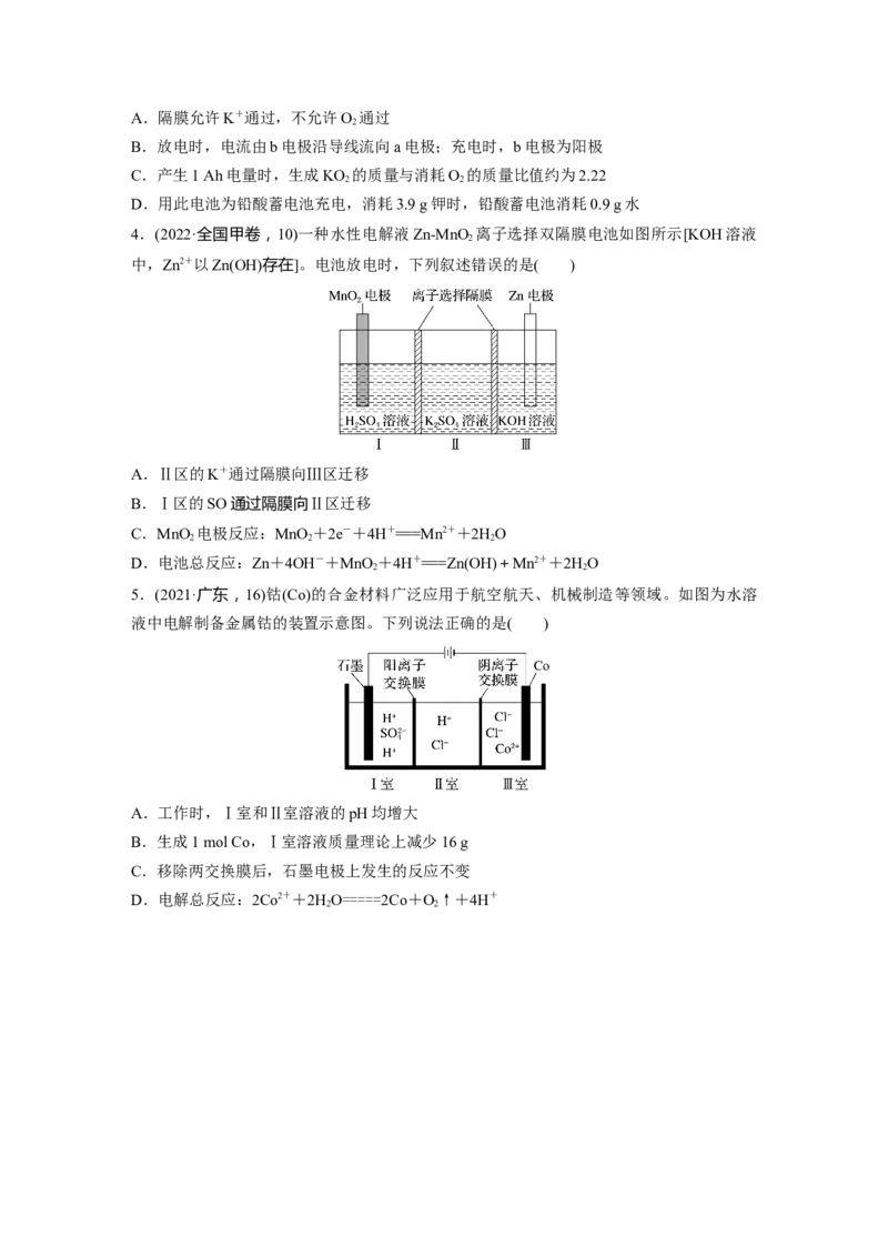 第7章第43讲　多池、多室的电化学装置_05高考化学_2024年新高考资料_1.2024一轮复习_2024年高考化学一轮复习讲义（新人教新高考版）_学生版在此文件夹_大一轮复习讲义