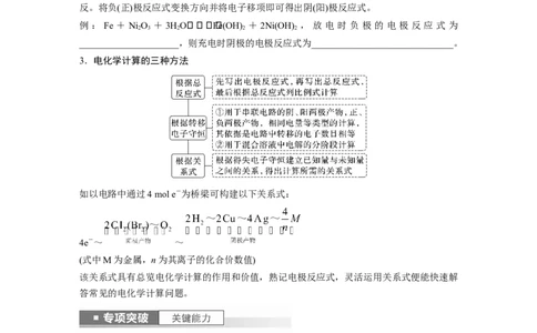 第7章第43讲　多池、多室的电化学装置_05高考化学_2024年新高考资料_1.2024一轮复习_2024年高考化学一轮复习讲义（新人教新高考版）_学生版在此文件夹_大一轮复习讲义