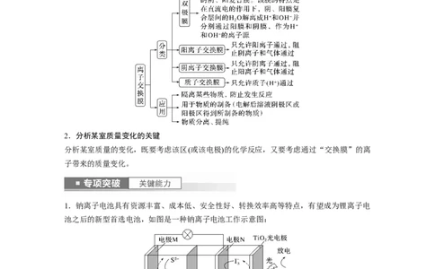 第7章第43讲　多池、多室的电化学装置_05高考化学_2024年新高考资料_1.2024一轮复习_2024年高考化学一轮复习讲义（新人教新高考版）_学生版在此文件夹_大一轮复习讲义