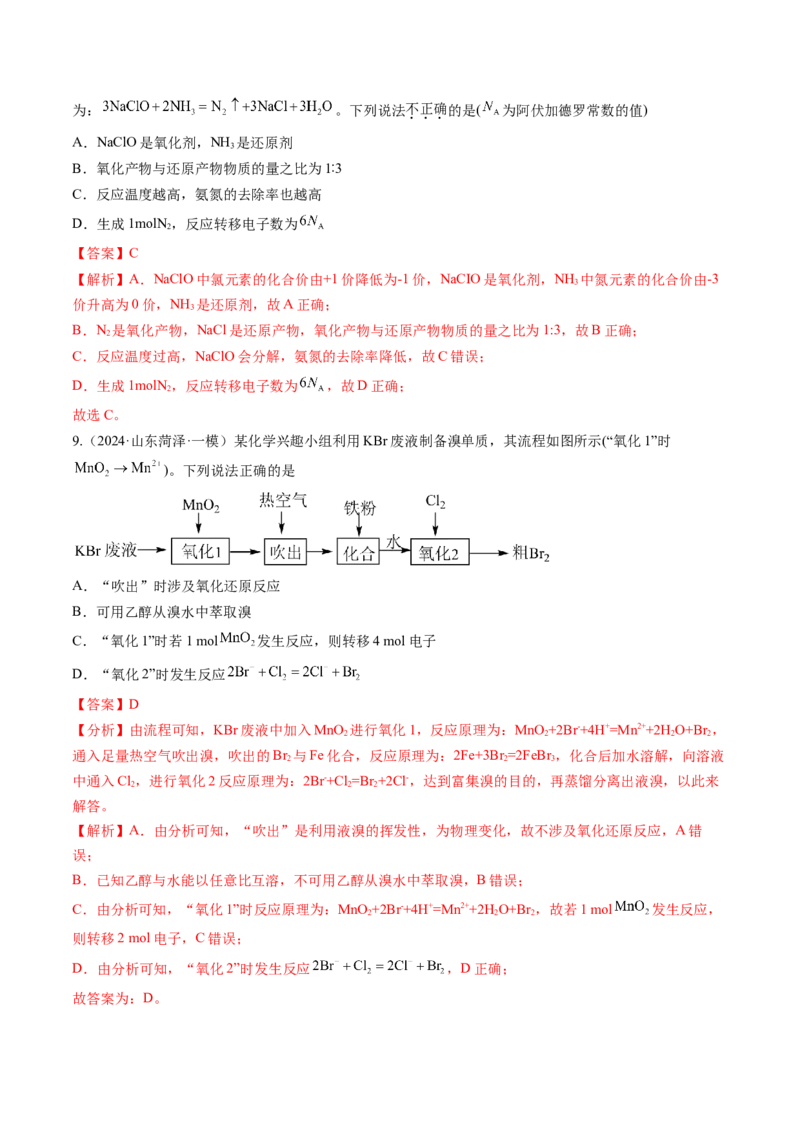 考点05氧化还原反应方程式的配平和计算（核心考点精讲精练）-备战2025年高考化学一轮复习考点帮（新高考通用）（解析版）_05高考化学_新高考复习资料_2025年新高考资料