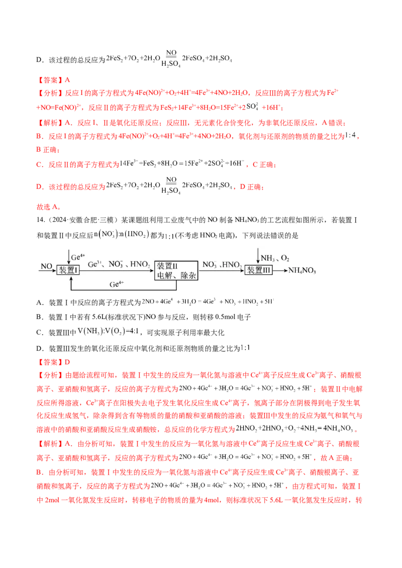 考点05氧化还原反应方程式的配平和计算（核心考点精讲精练）-备战2025年高考化学一轮复习考点帮（新高考通用）（解析版）_05高考化学_新高考复习资料_2025年新高考资料