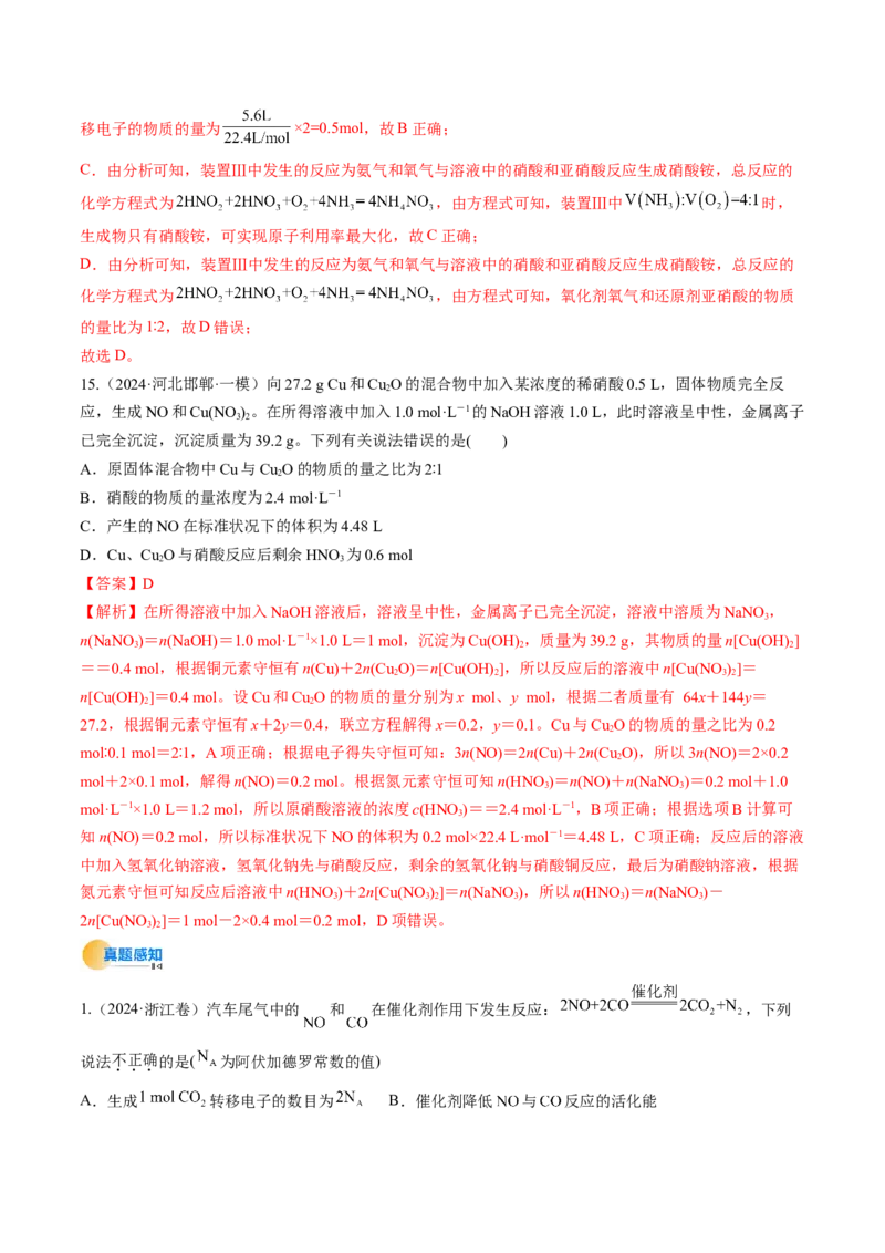 考点05氧化还原反应方程式的配平和计算（核心考点精讲精练）-备战2025年高考化学一轮复习考点帮（新高考通用）（解析版）_05高考化学_新高考复习资料_2025年新高考资料