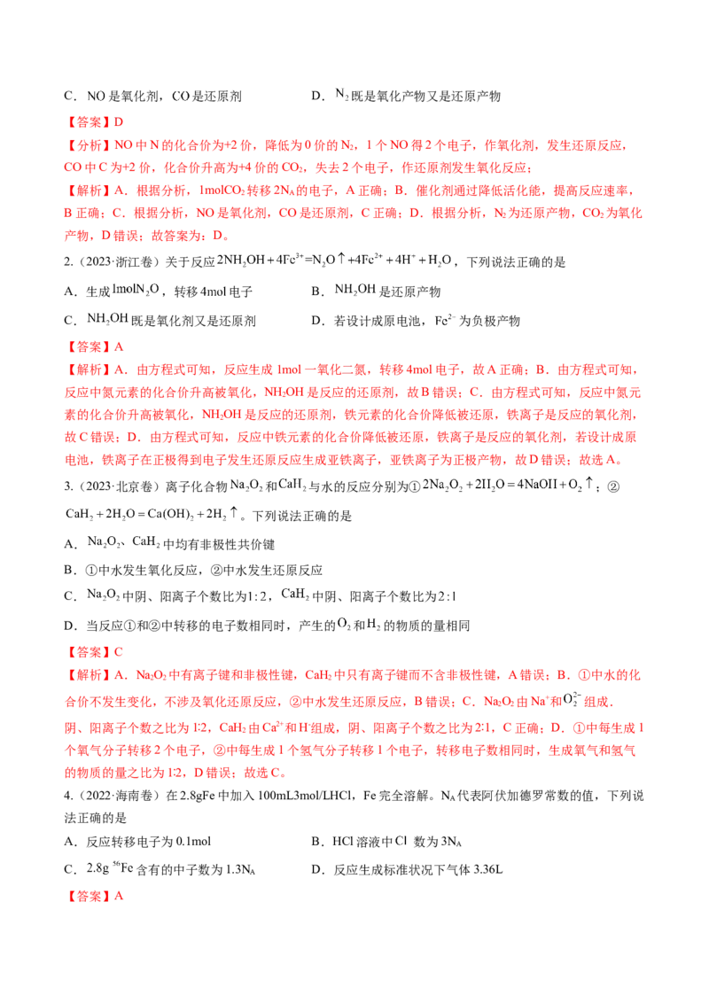 考点05氧化还原反应方程式的配平和计算（核心考点精讲精练）-备战2025年高考化学一轮复习考点帮（新高考通用）（解析版）_05高考化学_新高考复习资料_2025年新高考资料