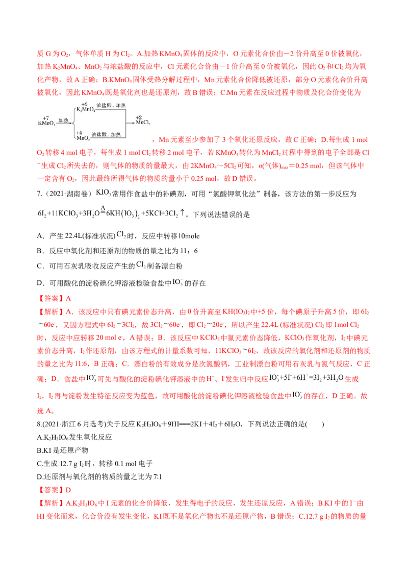 考点05氧化还原反应方程式的配平和计算（核心考点精讲精练）-备战2025年高考化学一轮复习考点帮（新高考通用）（解析版）_05高考化学_新高考复习资料_2025年新高考资料