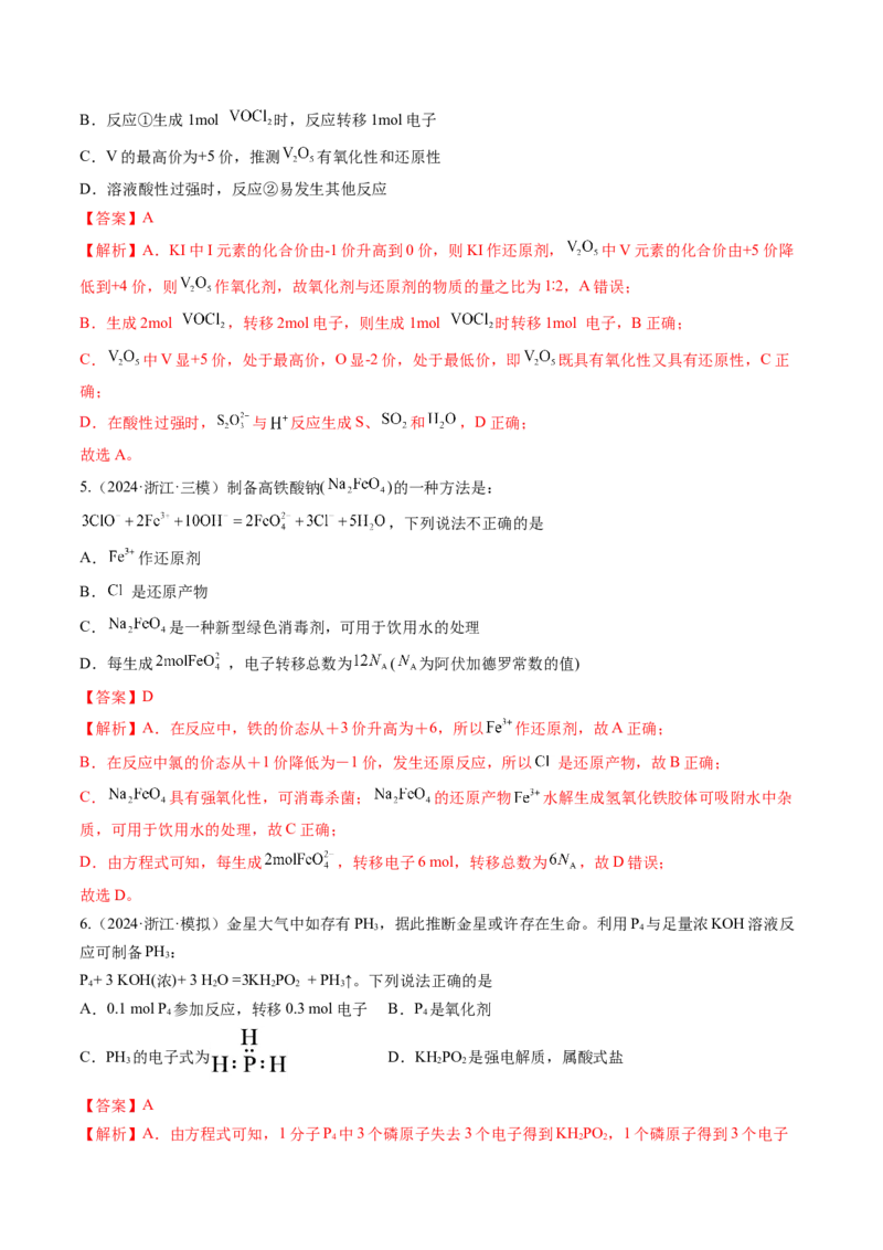 考点05氧化还原反应方程式的配平和计算（核心考点精讲精练）-备战2025年高考化学一轮复习考点帮（新高考通用）（解析版）_05高考化学_新高考复习资料_2025年新高考资料