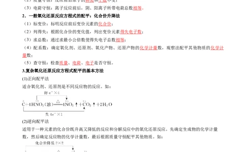考点05氧化还原反应方程式的配平和计算（核心考点精讲精练）-备战2025年高考化学一轮复习考点帮（新高考通用）（解析版）_05高考化学_新高考复习资料_2025年新高考资料