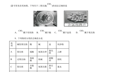 第01讲物质的分类及转化（练）-2023年高考化学一轮复习讲练测（新教材新高考）（原卷版）_05高考化学_新高考复习资料_2023年新高考资料_一轮复习