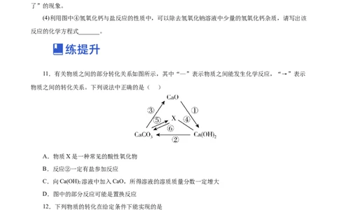 第01讲物质的分类及转化（练）-2023年高考化学一轮复习讲练测（新教材新高考）（原卷版）_05高考化学_新高考复习资料_2023年新高考资料_一轮复习