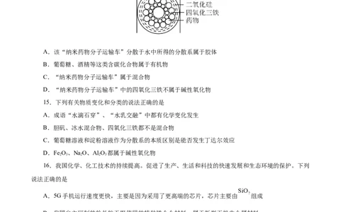 第01讲物质的分类及转化（练）-2023年高考化学一轮复习讲练测（新教材新高考）（原卷版）_05高考化学_新高考复习资料_2023年新高考资料_一轮复习