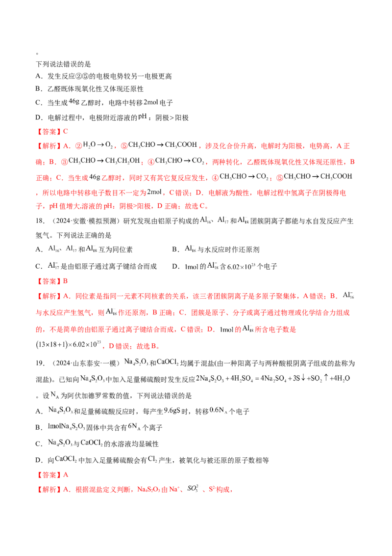 第04讲氧化还原反应的基本概念和规律（练习）（解析版）_05高考化学_新高考复习资料_2025年新高考资料_上好课2025年高考化学一轮复习讲练测（新教材新高考）_第一章物质及其变化