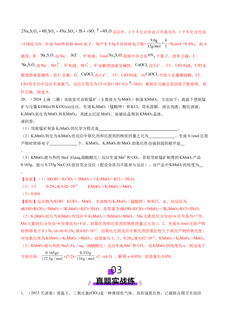 第04讲氧化还原反应的基本概念和规律（练习）（解析版）_05高考化学_新高考复习资料_2025年新高考资料_上好课2025年高考化学一轮复习讲练测（新教材新高考）_第一章物质及其变化