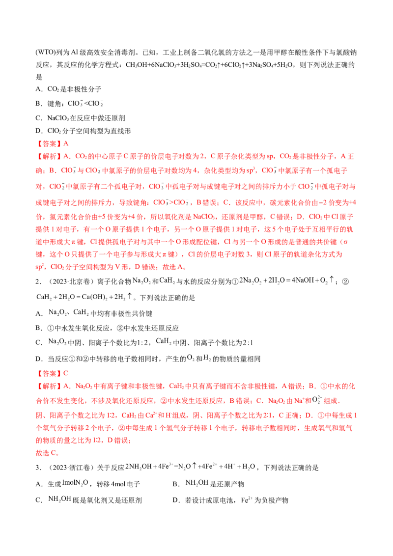 第04讲氧化还原反应的基本概念和规律（练习）（解析版）_05高考化学_新高考复习资料_2025年新高考资料_上好课2025年高考化学一轮复习讲练测（新教材新高考）_第一章物质及其变化