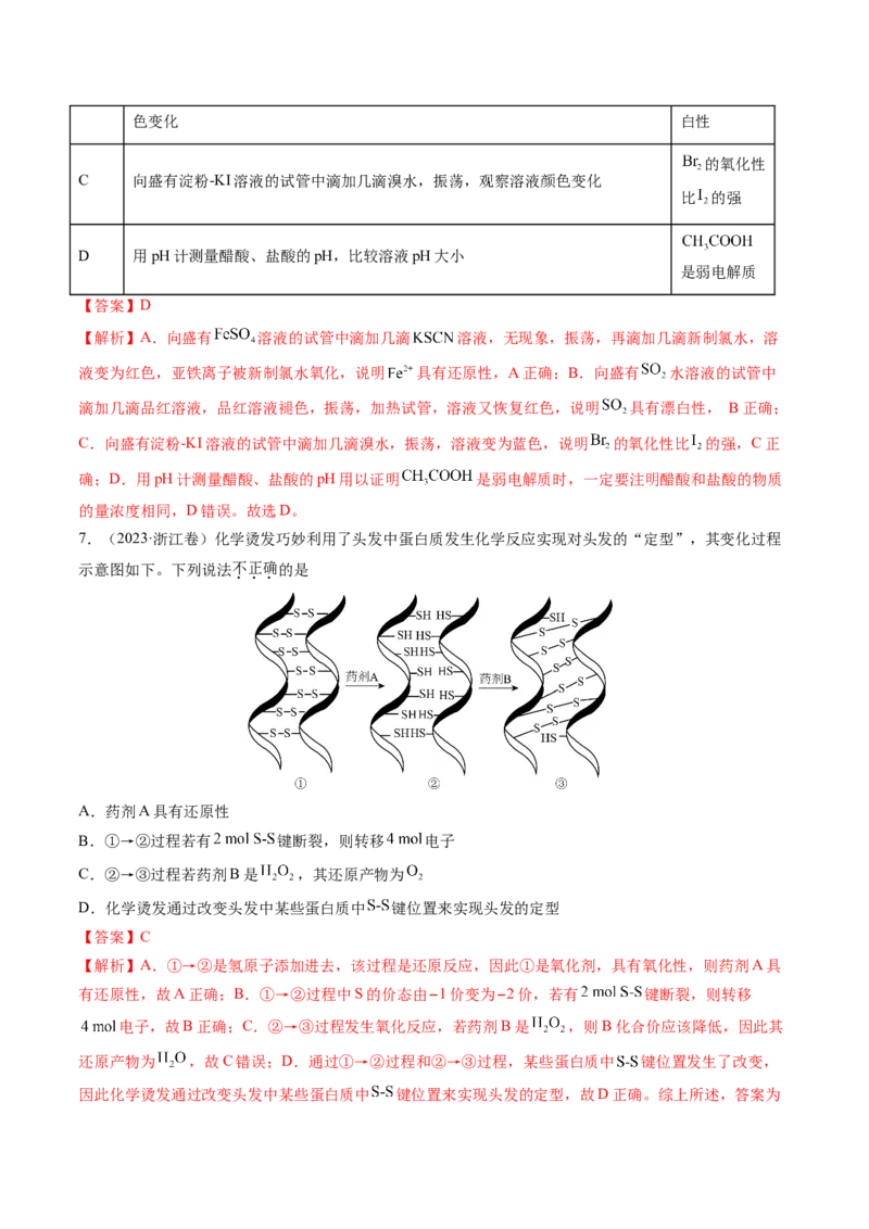 第04讲氧化还原反应的基本概念和规律（练习）（解析版）_05高考化学_新高考复习资料_2025年新高考资料_上好课2025年高考化学一轮复习讲练测（新教材新高考）_第一章物质及其变化