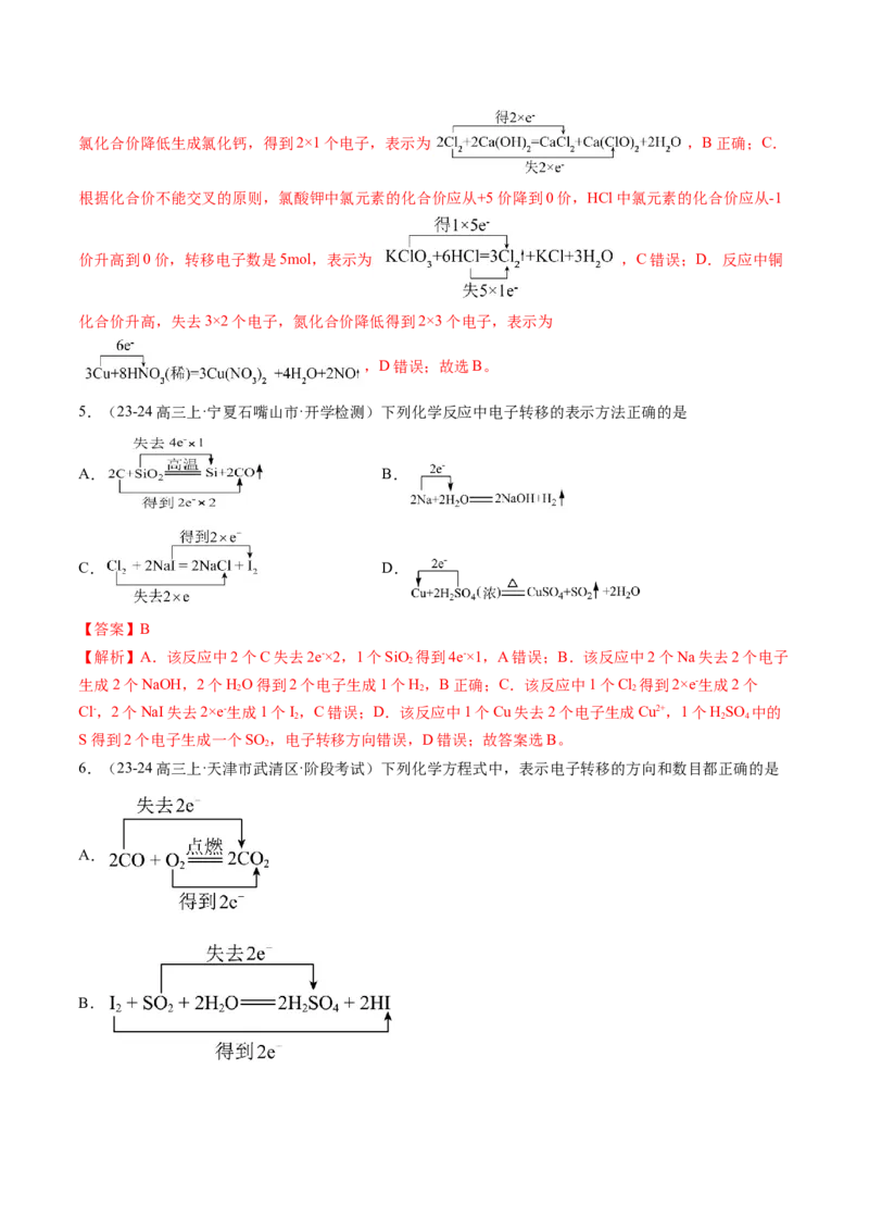 第04讲氧化还原反应的基本概念和规律（练习）（解析版）_05高考化学_新高考复习资料_2025年新高考资料_上好课2025年高考化学一轮复习讲练测（新教材新高考）_第一章物质及其变化