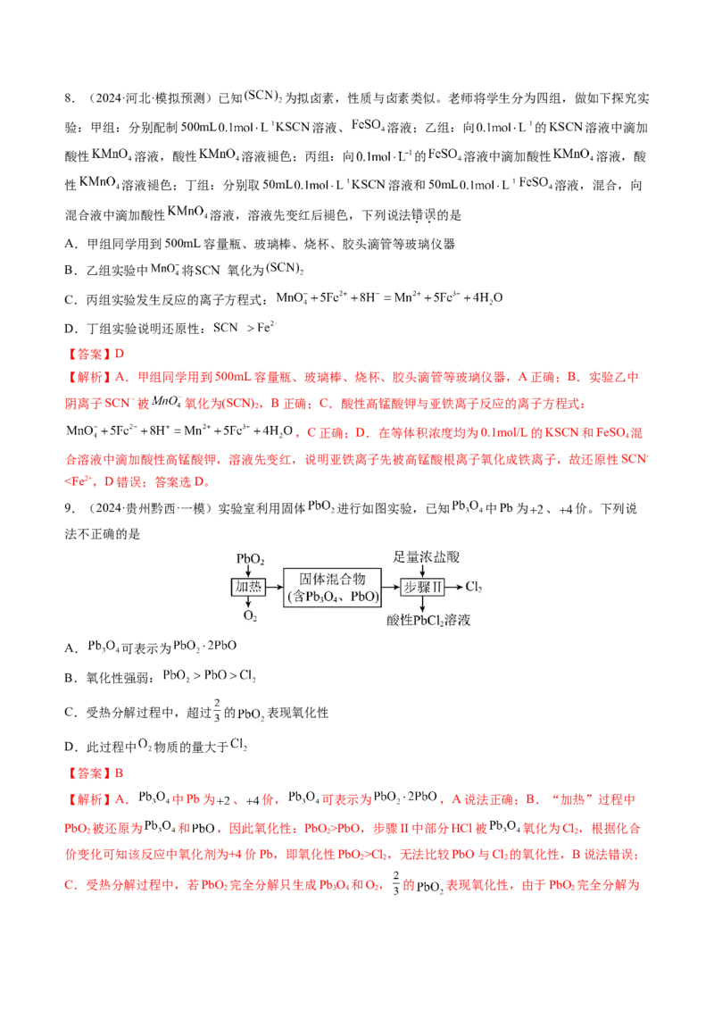 第04讲氧化还原反应的基本概念和规律（练习）（解析版）_05高考化学_新高考复习资料_2025年新高考资料_上好课2025年高考化学一轮复习讲练测（新教材新高考）_第一章物质及其变化